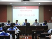 我校召开四大部门第八周工作会议