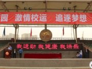运动青春，活力绽放-----我校第5届运动会圆满落幕