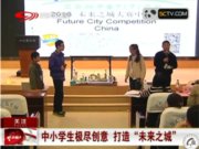 我校学生成功晋级 “未来之城”中国区总决赛