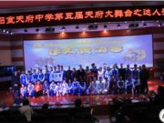 我校成功举办第五届天府大舞台之达人秀总决赛活动！
