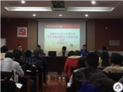 德育处召开第五周班主任例会