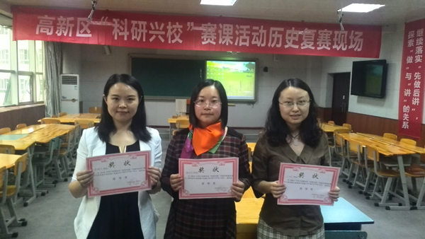 喜报——祝贺历史组唐晓丽老师在高新区赛课中荣获一等奖