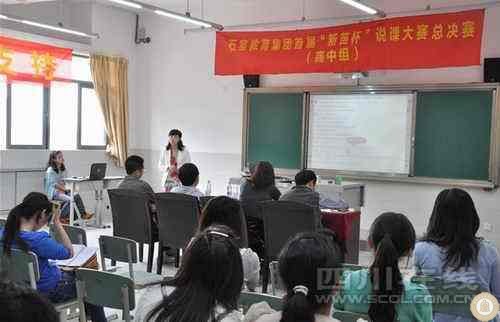 中学老师赛课 有人觉得“比当年高考还紧张”——《四川在线》