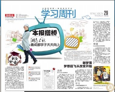 梦想起飞从改变开始——华西都市报对我校国际部高2012级学生谢梦雪的报道