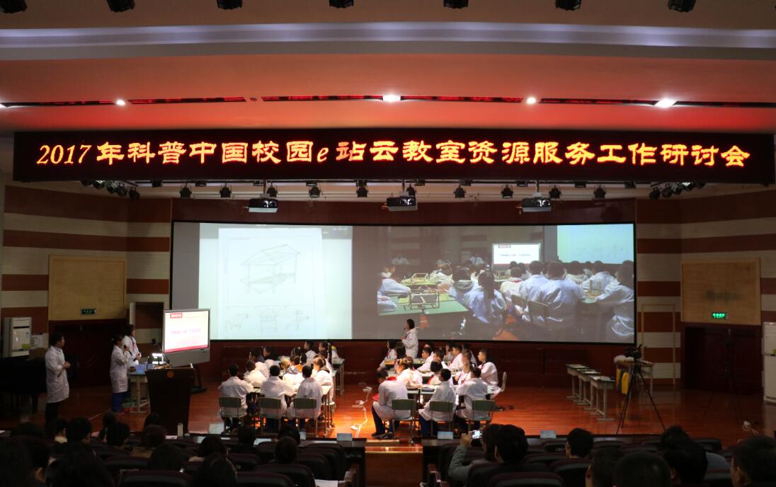 四天大事纪 | 我校成功举办2017年科普中国校园e站云教室资源服务工作研讨会