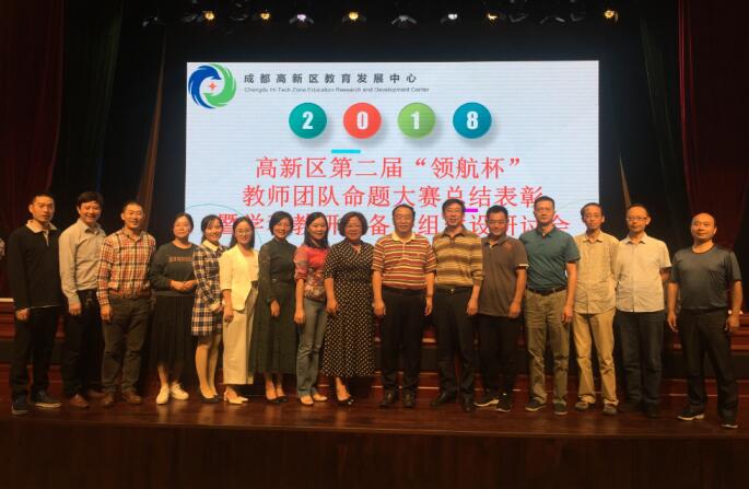 第二届“领航杯”教师团队命题大赛总结表彰大会