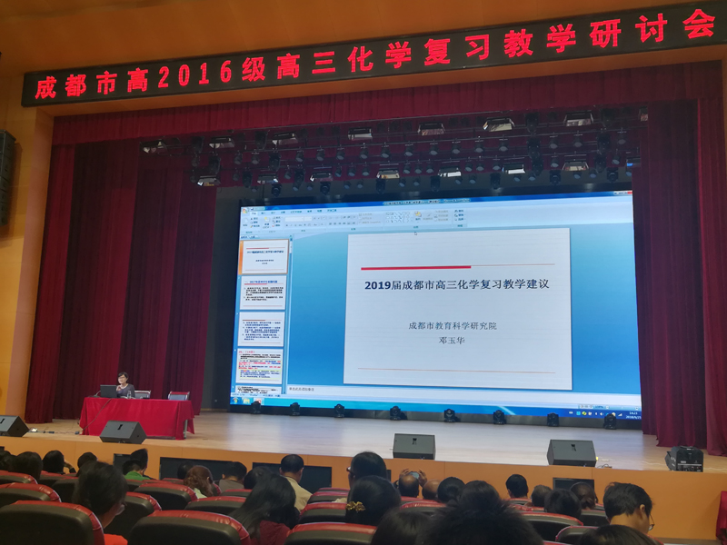 我校高三化学组参加成都市分科会