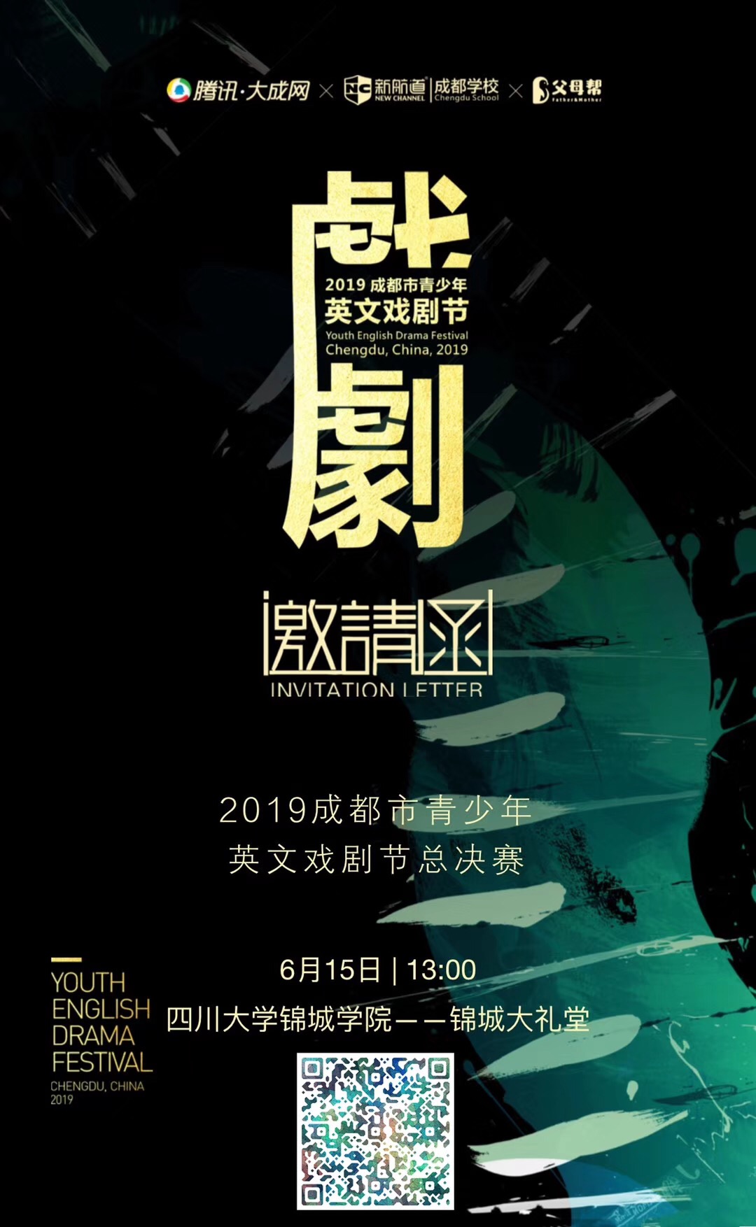 荣耀四天 | 遇见戏剧，遇见更好的你