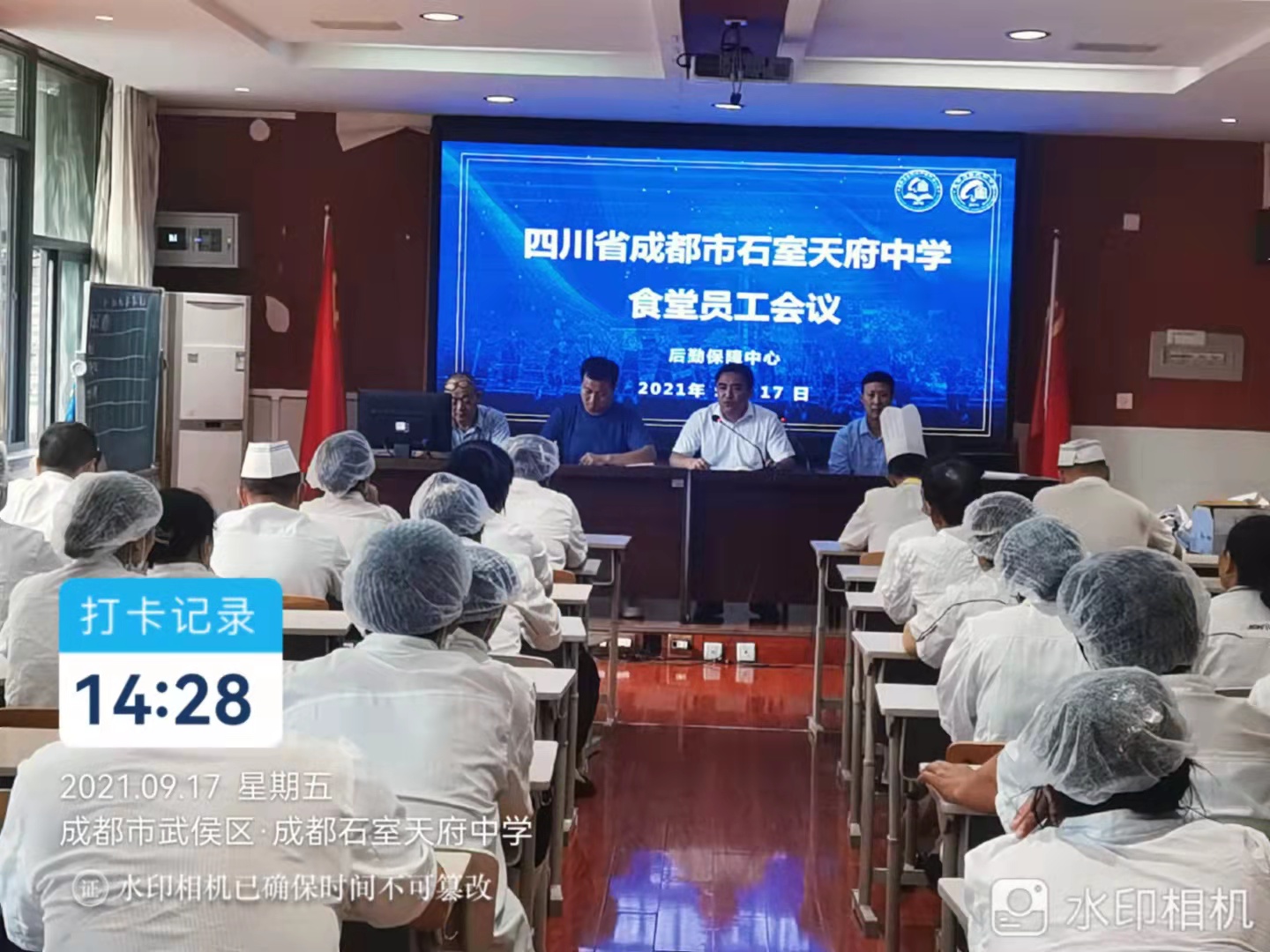 成都石室天府中学 食堂食品卫生安全教育培训会议