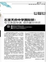 专注美国申请 提供最好师资——成都商报报道我校国际部