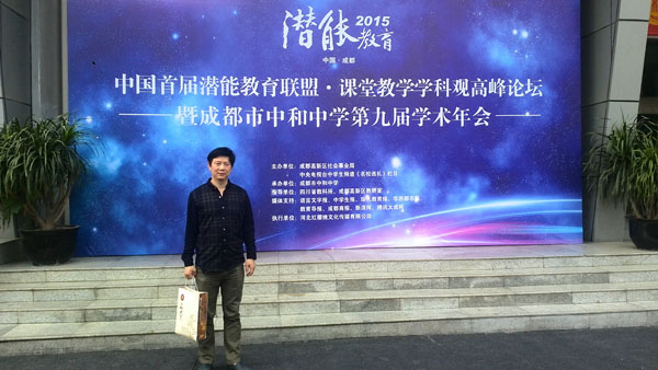 石室天府中学历史组积极参加潜能教育课堂实践观摩